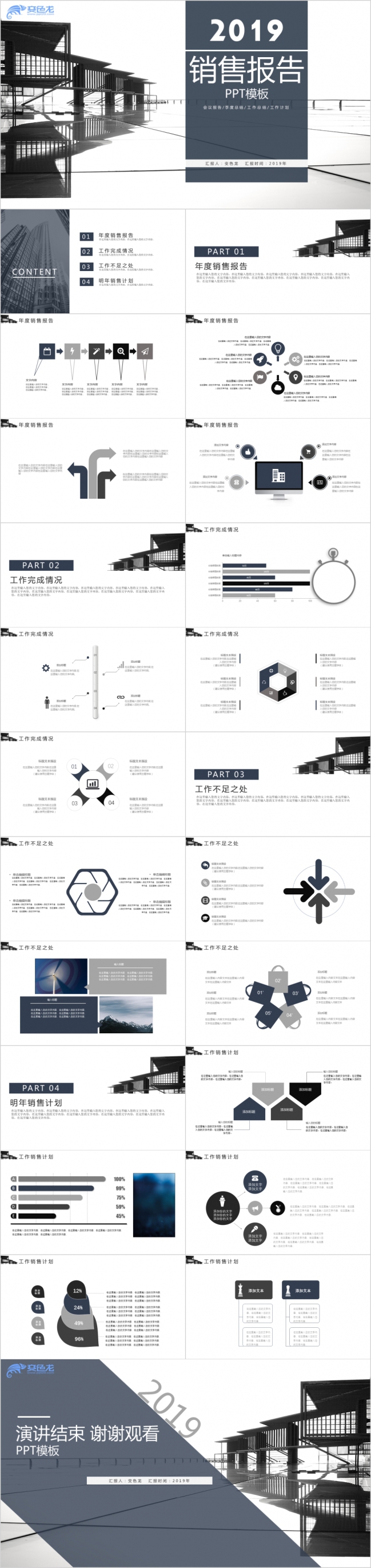 2019蓝灰色商务风销售工作总结业绩汇报PPT模板