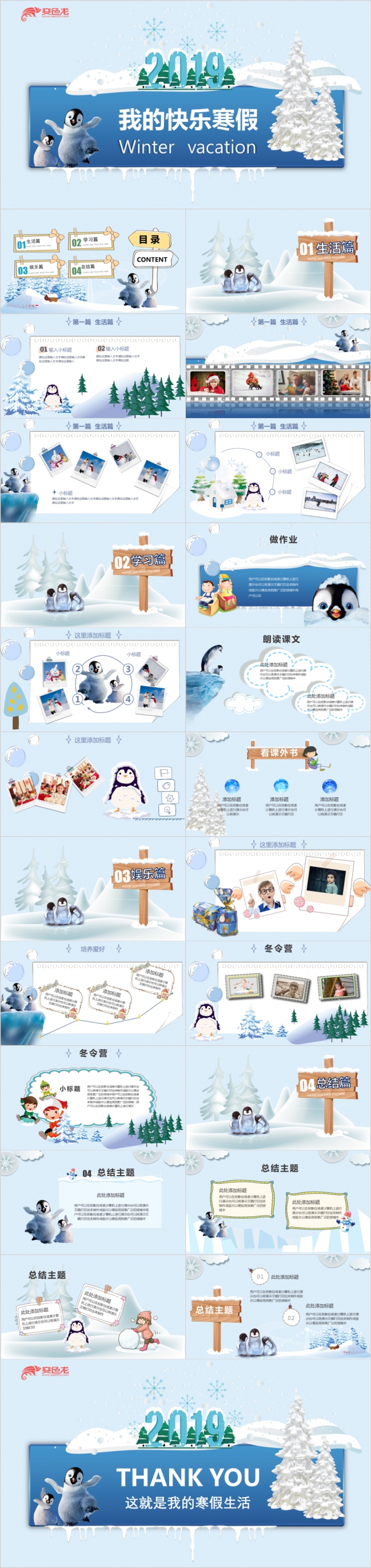 企鹅卡通儿童我的快乐寒假生活电子相册PPT模板