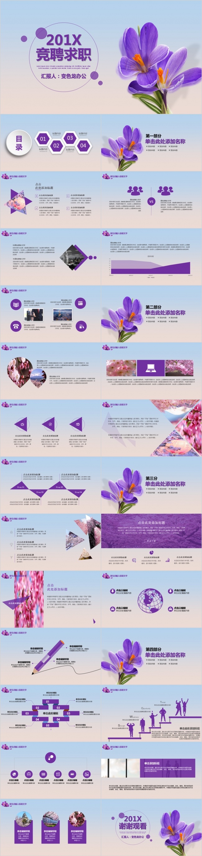 清新紫花背景岗位竞聘竞选报告PPT模板