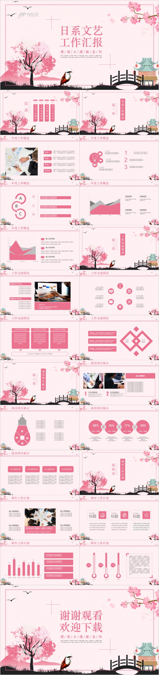 粉色樱花日系工作汇报工作总结PPT模板