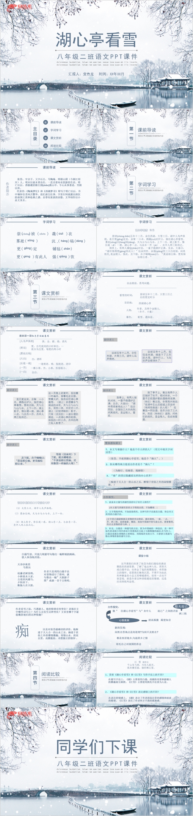 唯美落雪背景语文课件之湖心亭看雪PPT模板