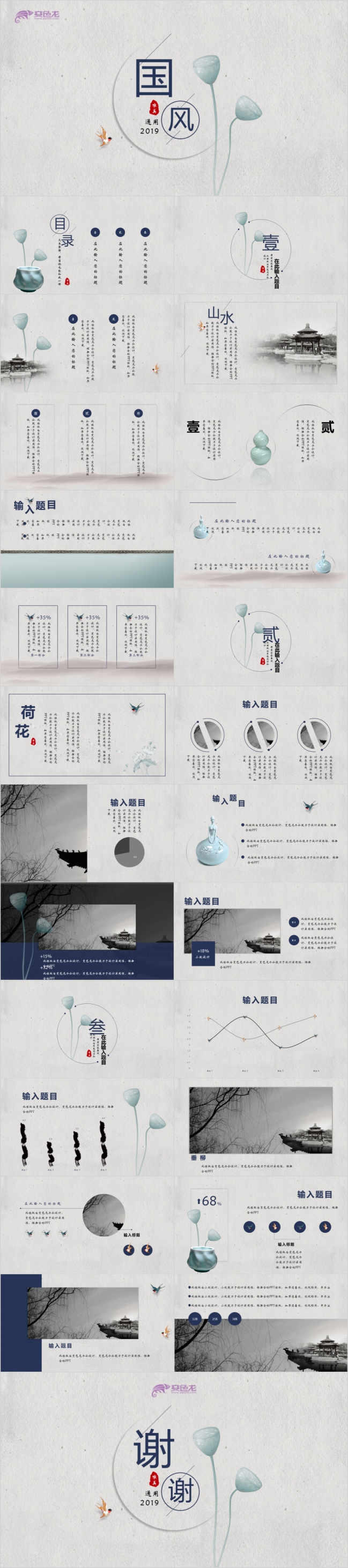 2019灰色古风莲蓬艺术计划总结模版PPT模板