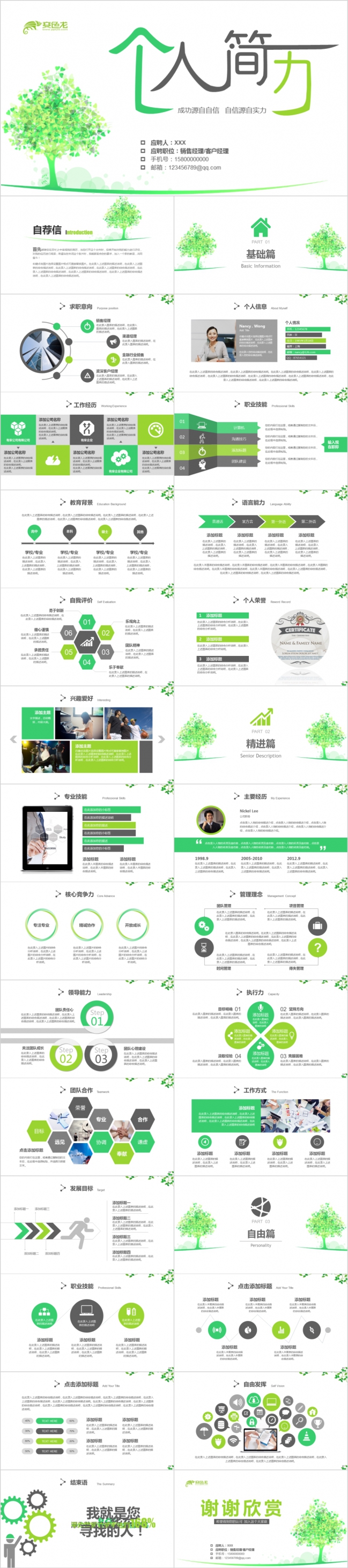 2019黄绿灰清新毕业求职简历竞聘PPT模板