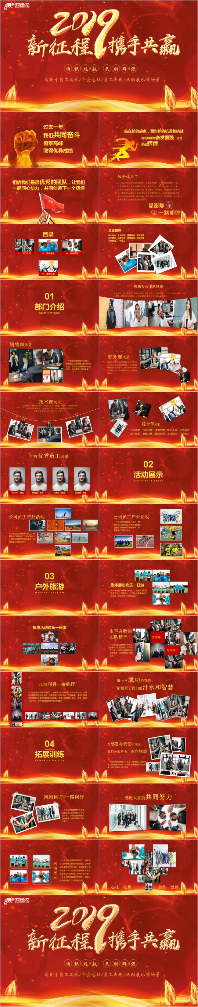 2019共赢猪年红色商务大气年会总结暨员工表彰大会PPT模板