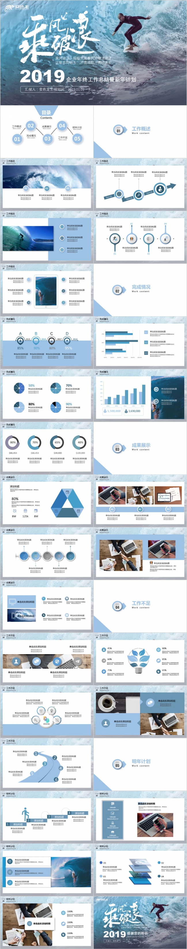 2019乘风破浪企业年终工作总结汇报暨新年计划PPT模板