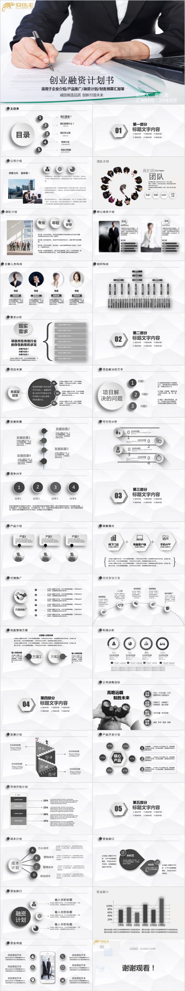商务创业融资招标计划书PPT模板