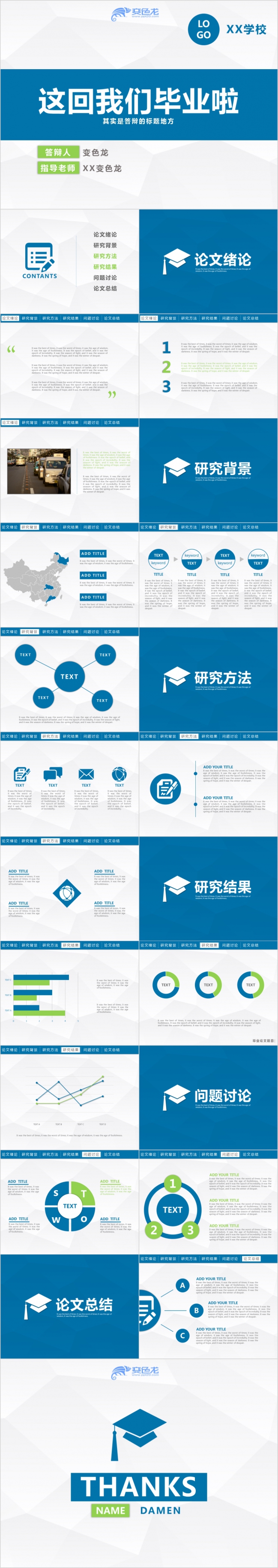 蓝绿简约毕业论文答辩PPT模板