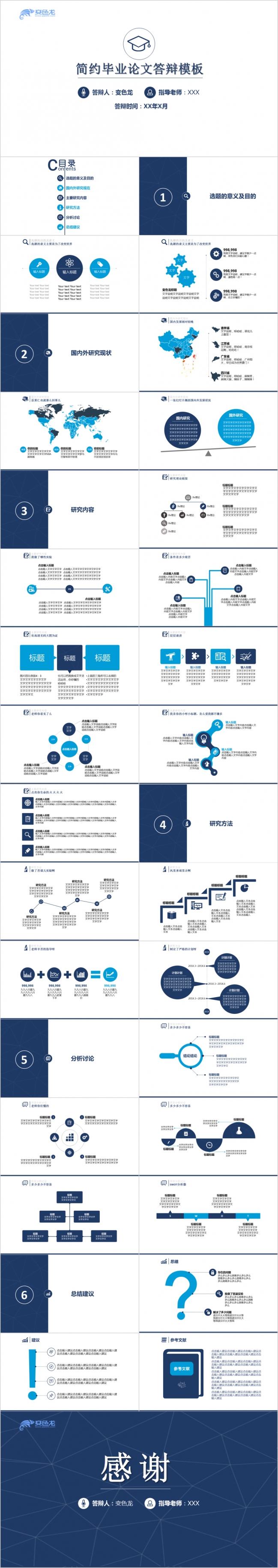蓝色简约毕业答辩毕业设计PPT模板