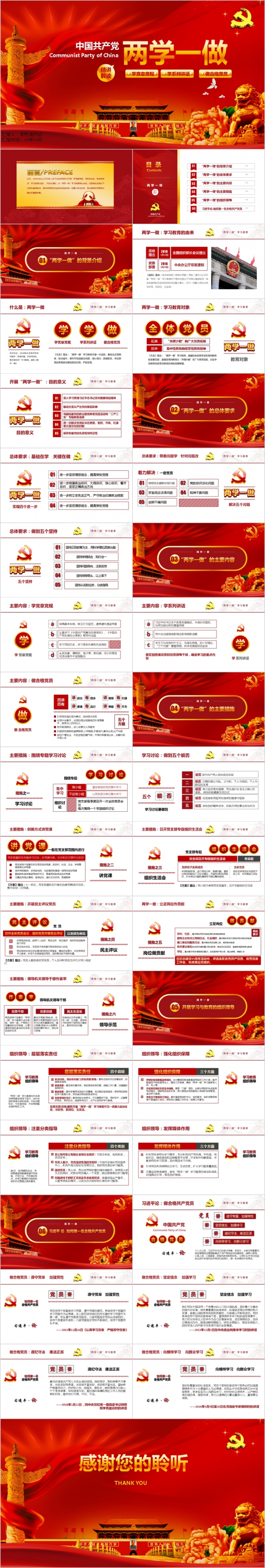 红色党政两学一做学习精神PPT模板