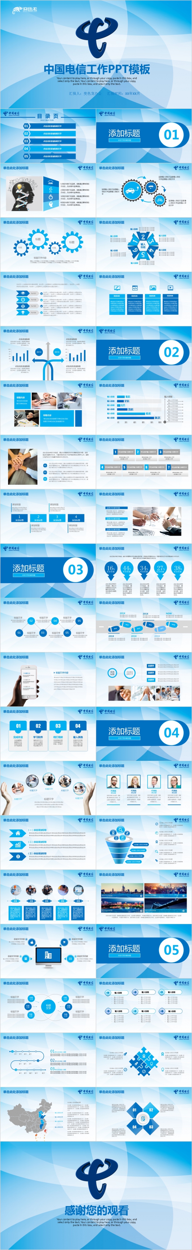 简约蓝色中国电信工作总结工作汇报PPT模板