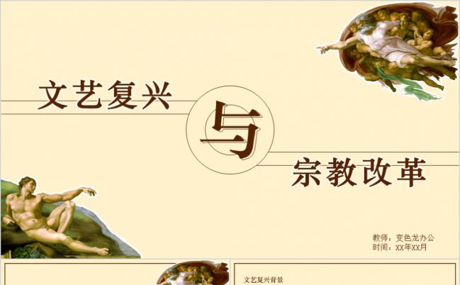 简约复古文艺复兴和宗教改革课件PPT模板缩略图