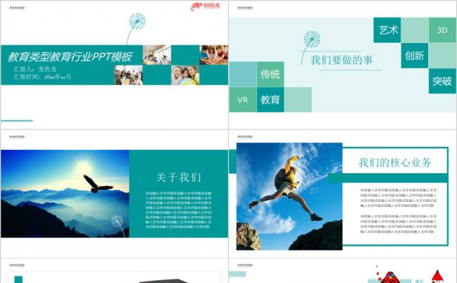 清新淡雅儿童教育行业团队介绍通用PPT模板缩略图