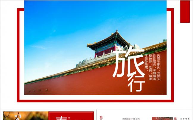 春季踏青旅行画册PPT模板缩略图