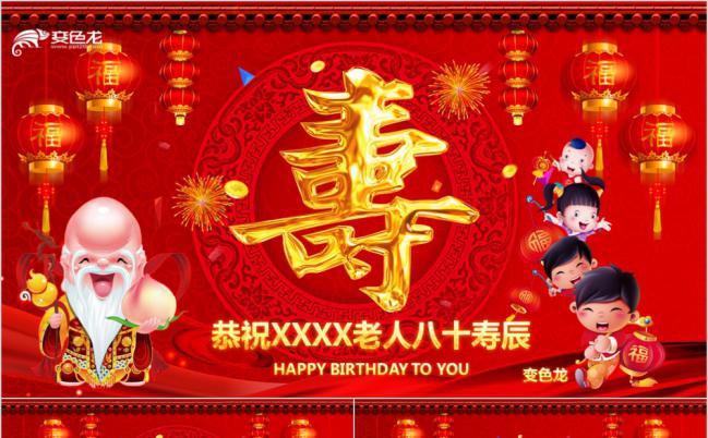 中国红喜庆老人寿辰寿宴祝寿通用PPT模板缩略图