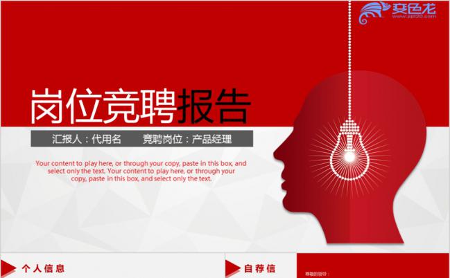 红色简约岗位竞聘报告个人简历通用PPT模板缩略图