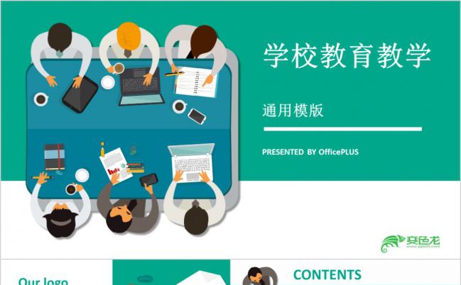 卡通学习教育培训课件PPT模板缩略图
