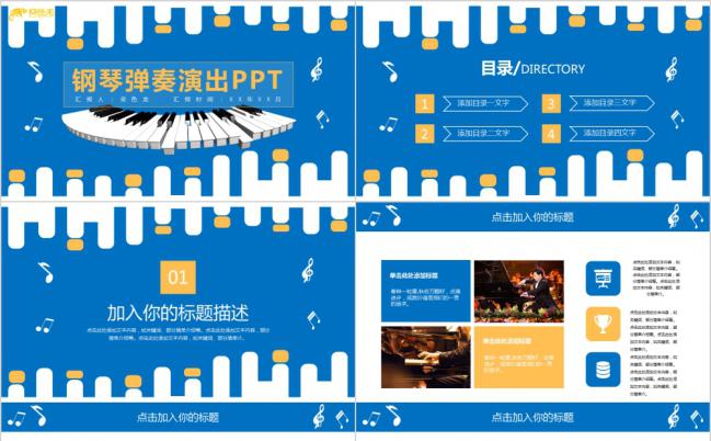 蓝白简约钢琴弹奏演出说课学习PPT模板缩略图