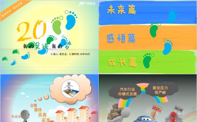 卡通幼儿学生个人简历动画简历通用PPT模板缩略图