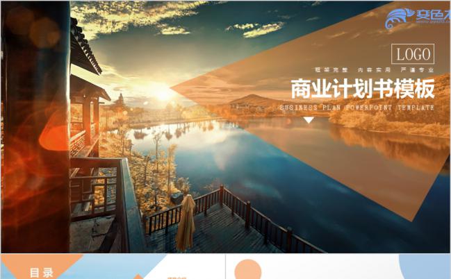 扁平化极简商务创业融资商业计划书PPT模板缩略图