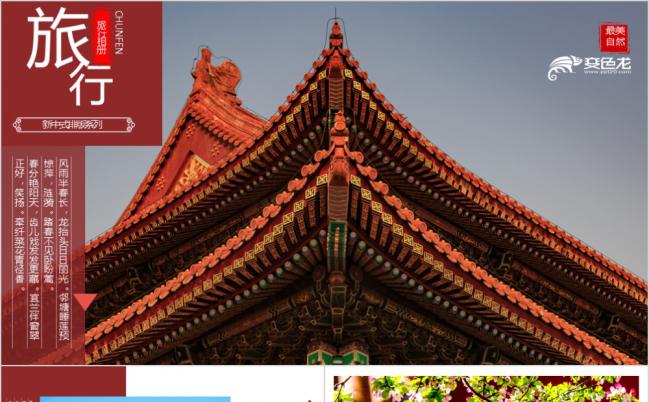 古典杂志风旅行相册PPT模板缩略图