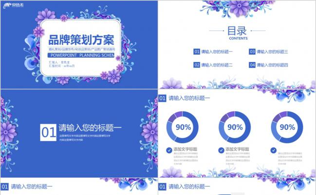 浪漫花卉时装品牌企划宣传PPT模板缩略图