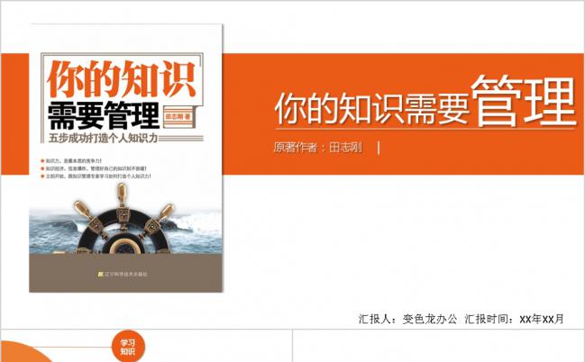 你的知识需要管理读书笔记作品完整框架PPT模板缩略图