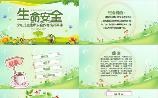 儿童生命安全教育培训课件PPT模板缩略图