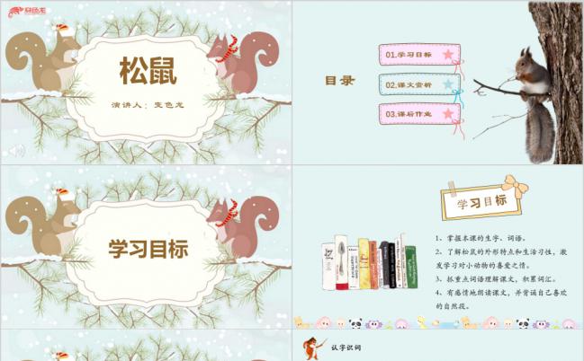 卡通儿童学习了解松鼠课件通用PPT模板缩略图