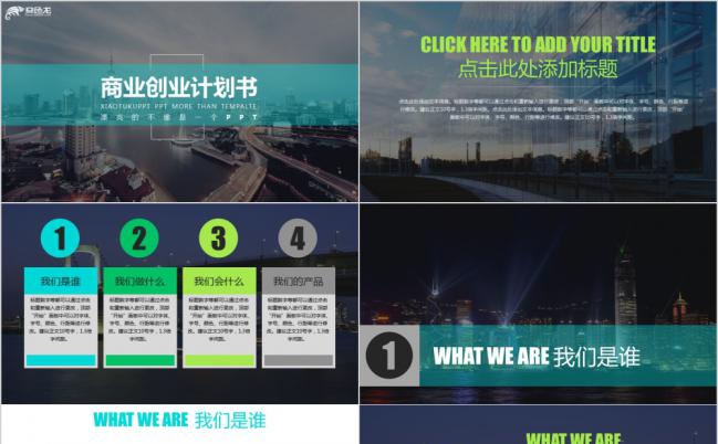欧美简约风商业创业融资计划书PPT模板缩略图