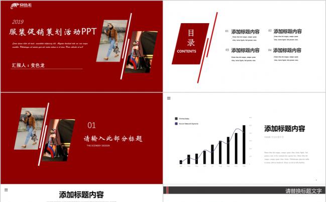 欧美风极简服装促销策划活动通用PPT模板缩略图
