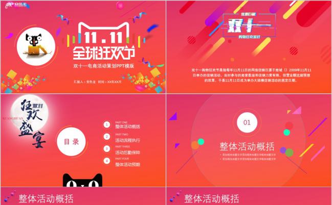 红色喜庆淘宝天猫双十一购物节活动策划方案PPT模板缩略图