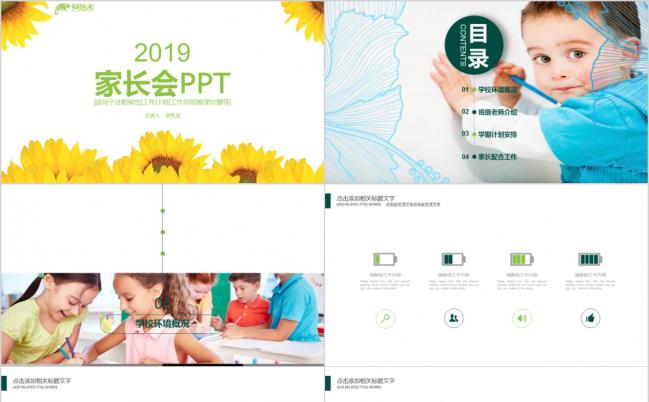 简约小清新家长会儿童成长教育教学PPT模板缩略图