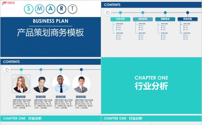 简洁大方商务通用产品推广策划PPT模板缩略图