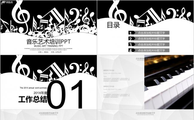 钢琴演奏培训PPT模板缩略图
