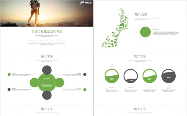 小清新简约企业年度总结项目汇报PPT模板缩略图