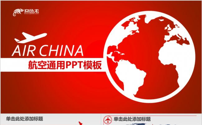 简约风航空公司数据总结分析报告PPT模板缩略图