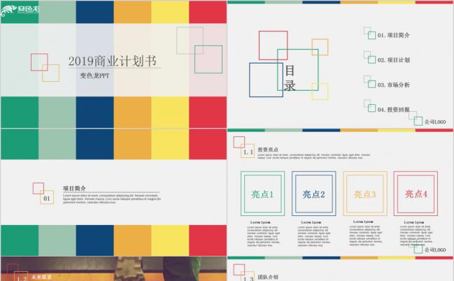 简约扁平化商业计划业绩汇报通用PPT模板缩略图