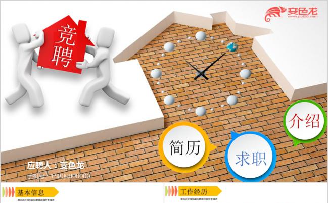 活泼个性个人简历求职岗位竞聘PPT模板缩略图