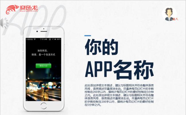 简约风移动互联网APP营销推广PPT模板缩略图