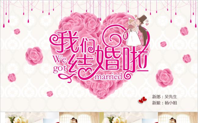 浪漫婚礼电子相册展示PPT模板缩略图