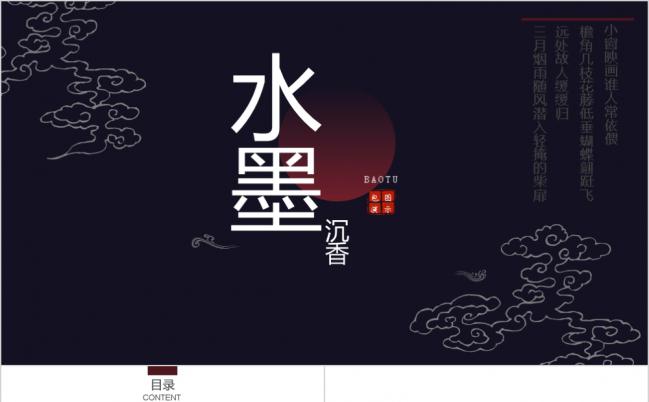 水墨中国风教育PPT模板缩略图