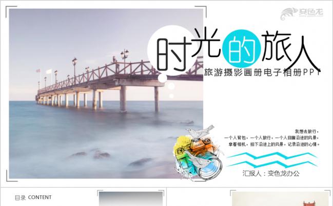 旅游摄影电子相册宣传ppt模板缩略图