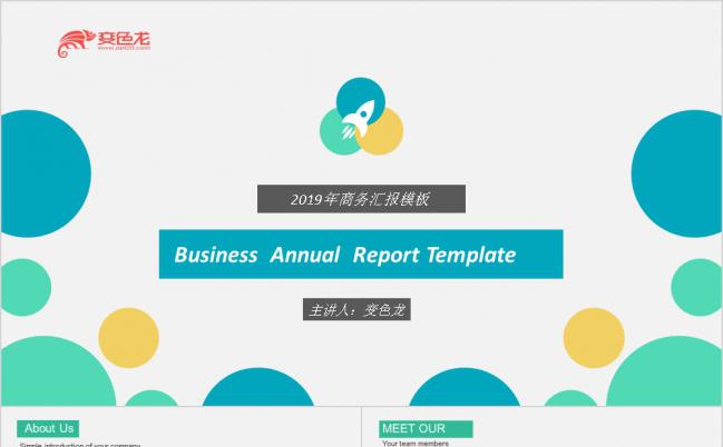 简约扁平化商务汇报工作总结计划PPT模板缩略图