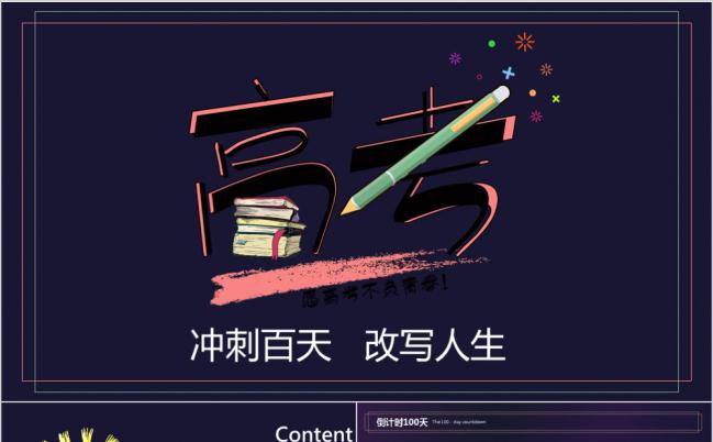 酷炫高考冲刺主题PPT模板缩略图