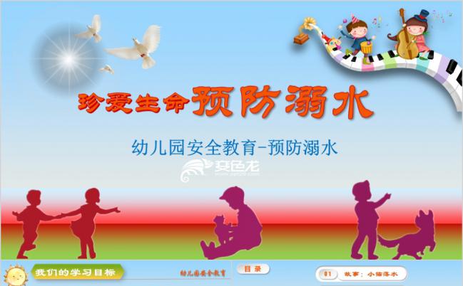 卡通安全教育预防溺水PPT模板缩略图