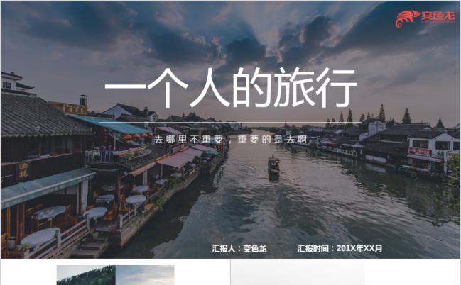 极简北欧风一个人的旅行纪念电子相册PPT模板缩略图