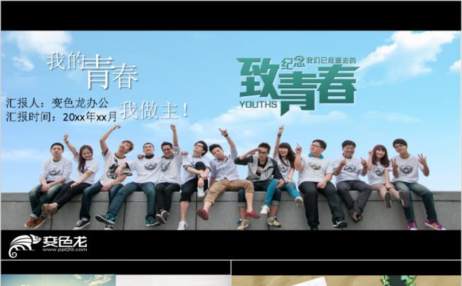 同学聚会毕业纪念相册展示PPT模板缩略图
