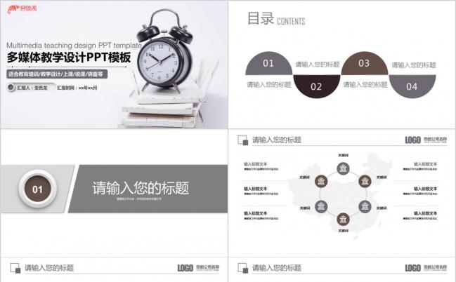 简单时尚多媒体教学课件PPT模板缩略图