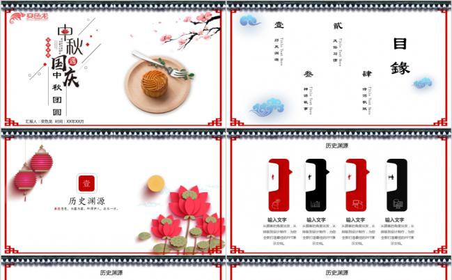 中国风传统节日中秋节活动策划宣传PPT模板缩略图