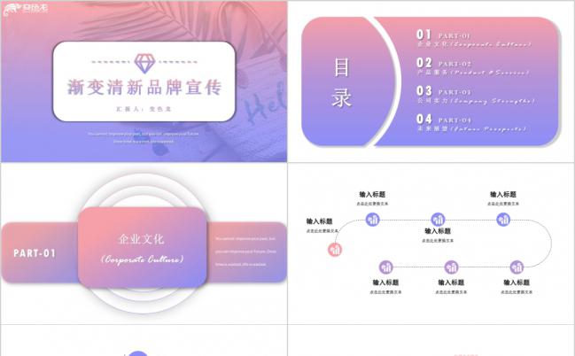 唯美渐变小清新公司产品品牌宣传通用PPT模板缩略图